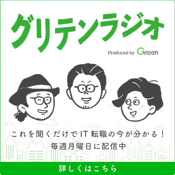 グリテンラジオ 毎週月曜配信中