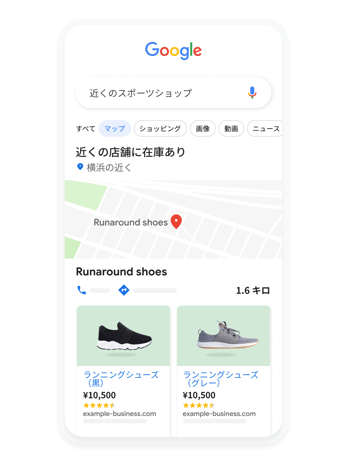 Google マップでランニング シューズを検索する様子を示す、モバイル用ユーザー インターフェースのアニメーション。