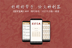 国学宝典APP上线