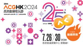 動漫節2024｜香港動漫電玩節 ACGHK｜(名額已滿！！！)獨家減$5門票*＋免費登記進入CosParadise - Cosplay活動區｜創天綜合同人祭｜亞太區Cosplay嘉年華｜7月26-30日 灣仔會展