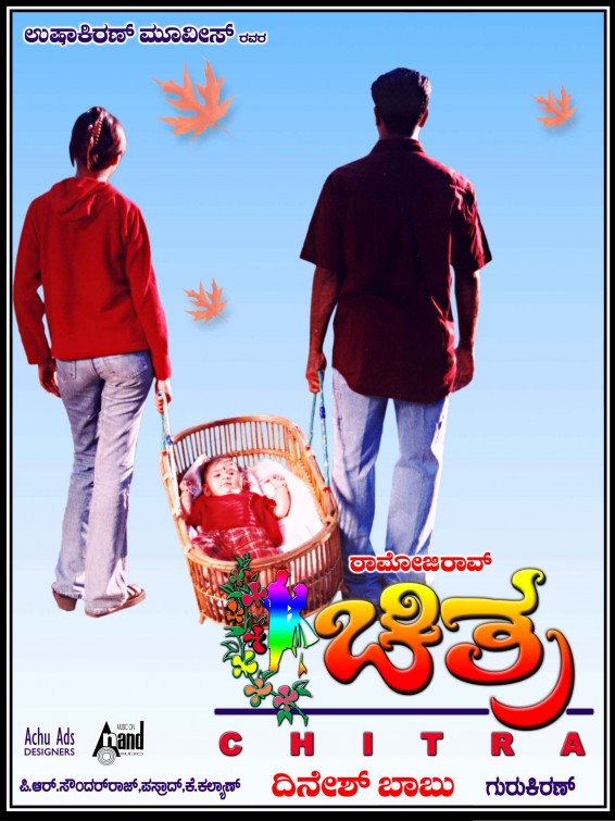 Chitra Movie Poster