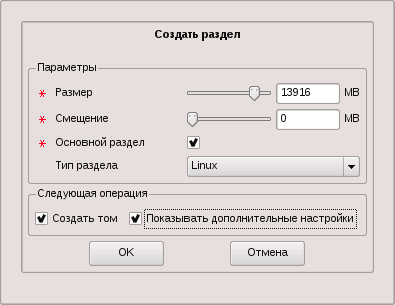 Установка ALT Linux: создание раздела на жестком диске