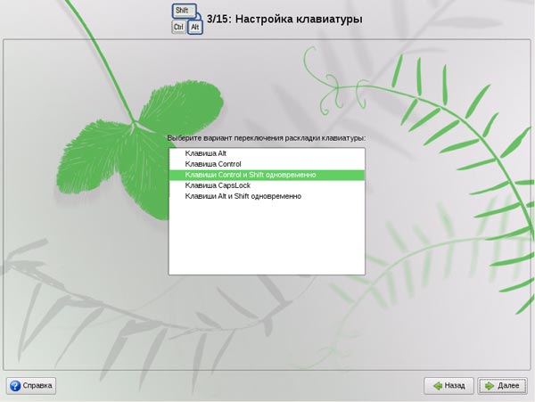 Установка ALT Linux: выбор варианта переключения раскладки клавиатуры
