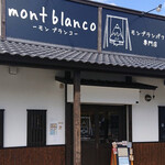 モンブランパフェ専門店 モンブランコ - お店。