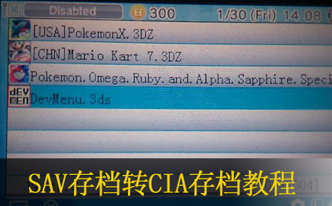 3ds sav转cia存档教程