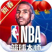 NBA篮球大师 v5.0.0 抖音版下载