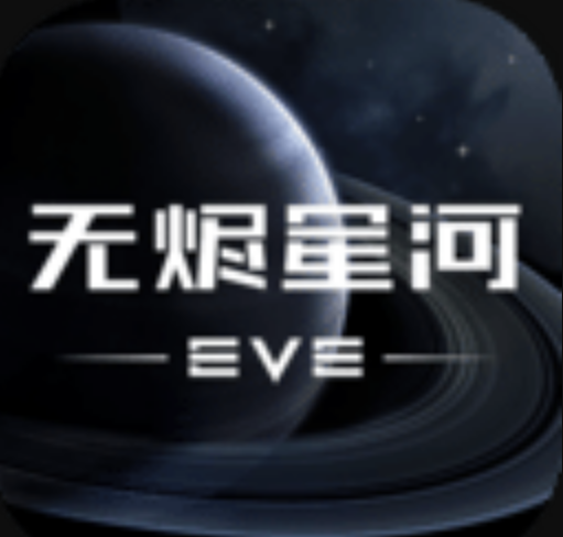 EVE星战前夜 v1.9.157 新春版2025(星战前夜无烬星河)