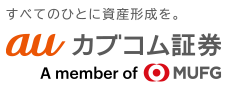 auカブコム証券