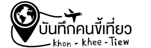 khon khee tiew