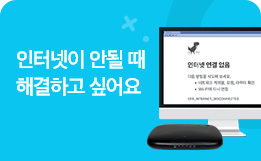 인터넷 안될 때 쉽게 해결하기