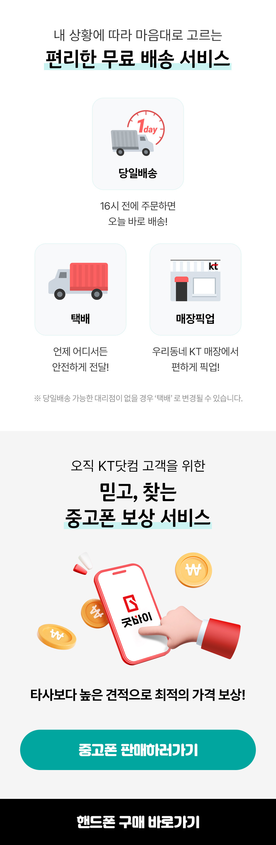 내 상황에 따라 마음대로 고르는 편리한 무료 배송 서비스 - 다음내용참조