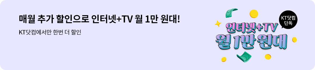 끊김 없는 안정적인 결제! 결제안심 인터넷! KT 사장님만을 위한 가입 혜택까지!