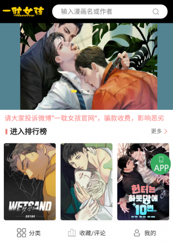 一耽女孩漫画app