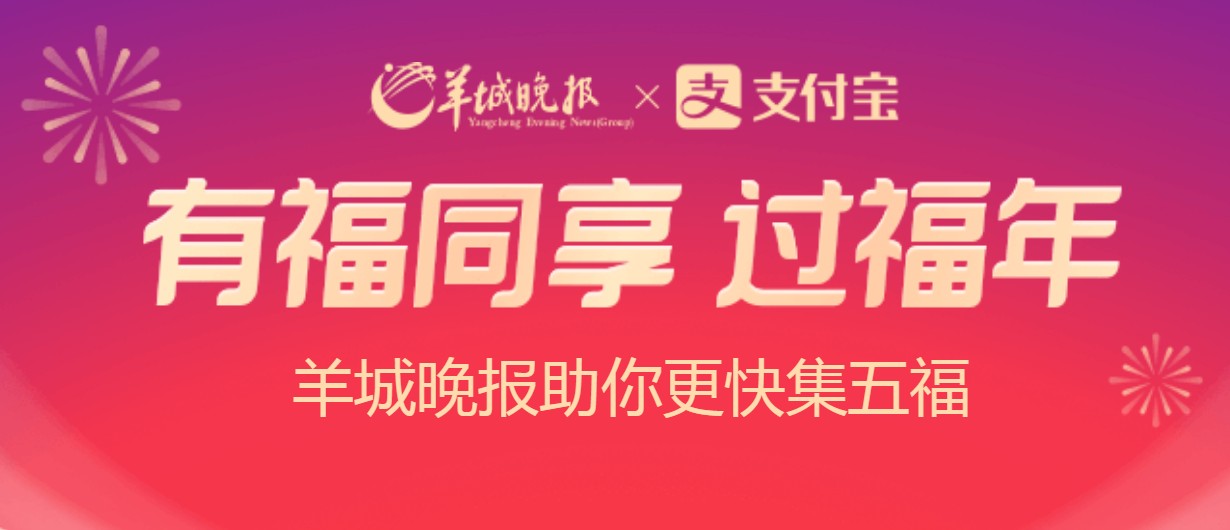 2021羊城晚报福气盲盒活动入口介绍