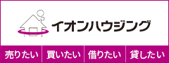 イオンハウジング（202206差替え）