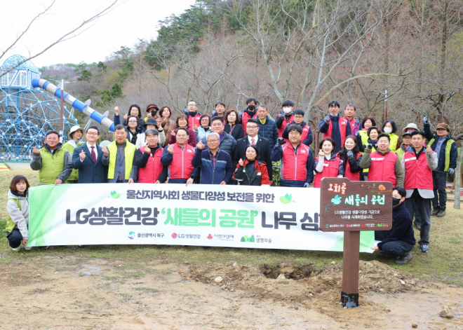 LG H&H Park of Bee tree planting event