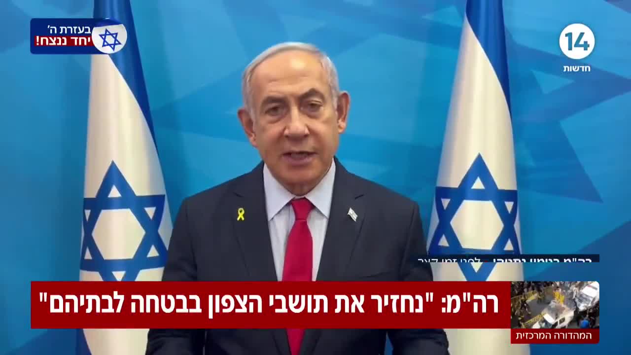 PM Netanyahu: We will return the residents of the North safely to their homes and that is exactly what we will do