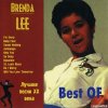 Brenda Lee - Best Of (Лучшие песни ХХ века) (2001) [FLAC (image + .cue)]