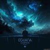 Eguana - Cosmos Episode 21 (2024) [FLAC (tracks)]