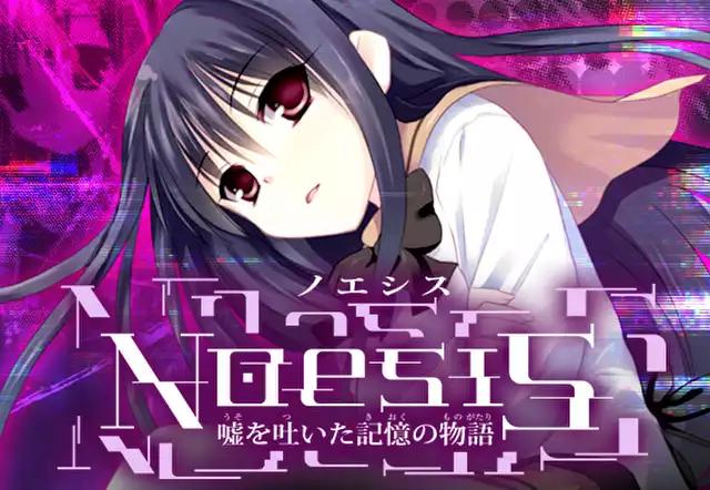 ＮＯｅＳＩＳ 嘘を吐いた記憶の物語