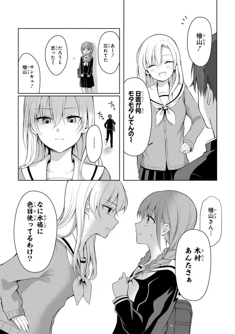 少女漫画主人公×ライバルさん