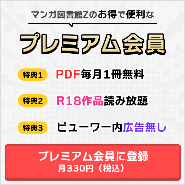 プレミアム会員に登録