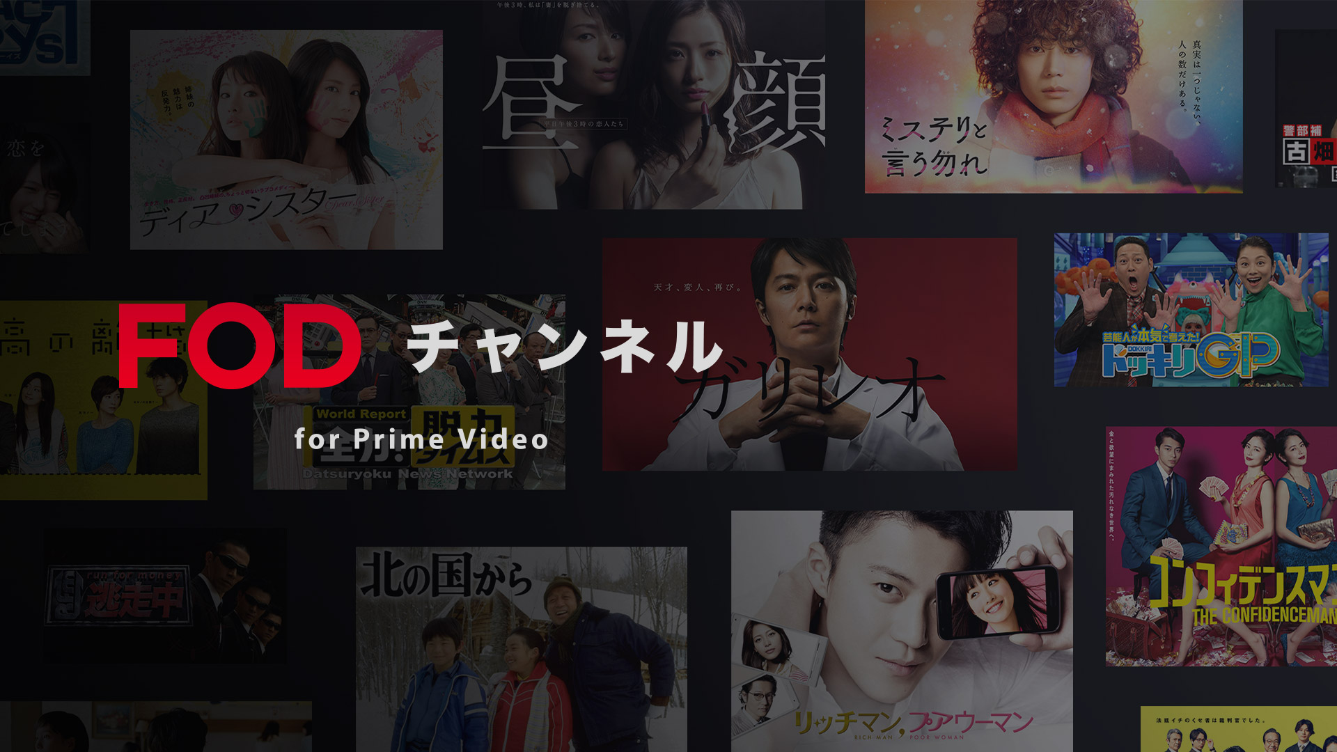 FODチャンネル for Prime Video