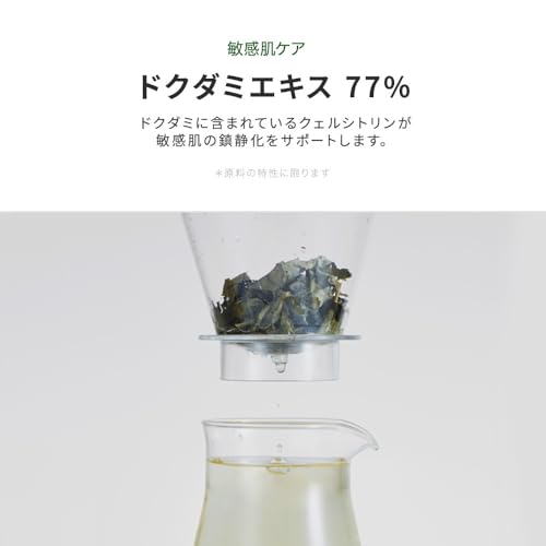 ドクダミ77% スージングトナーの商品画像