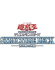 遊戯王OCG デュエルモンスターズ ストラクチャーデッキ 青き眼の光臨