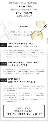 薬用ホワイトニングローションαEXの商品画像