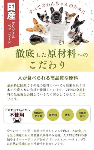 国産ドッグフード ZEN プレミアムドッグの商品画像