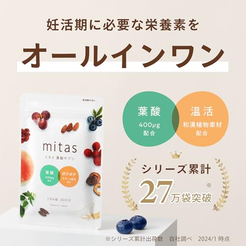 mitas葉酸 サプリの商品画像