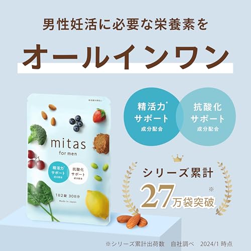 男性用妊活サプリ ミタスフォーメン - mitas for menの商品画像