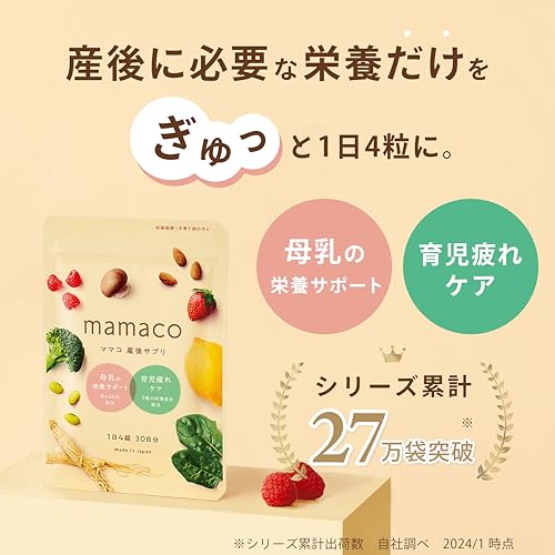 葉酸×母乳 ママコ - mamaco 母乳サプリの商品画像