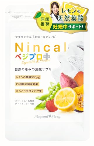 天然 葉酸 ニンカル Nincal べジプロ+ 産婦人科医 推奨 妊娠期 特化サプリの商品画像