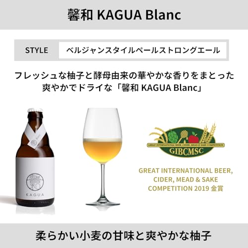 クラフトビール KAGUA  Far yeast 飲み比べセットの商品画像