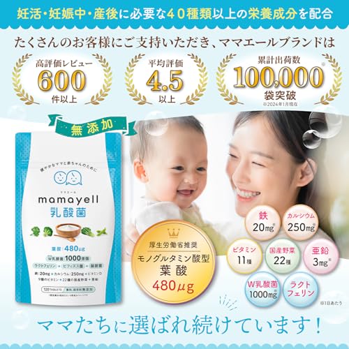 ママエール乳酸菌 葉酸 高配合 480μg 妊婦 妊娠 産後 サプリメントの商品画像