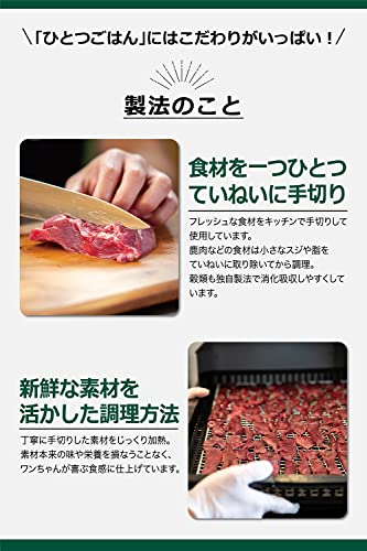 ひとつごはん 鹿肉オリジナルブレンドの商品画像