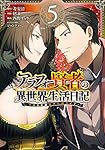 アラフォー賢者の異世界生活日記~気ままな異世界教師ライフ~(5) (ガンガンコミックス UP!)