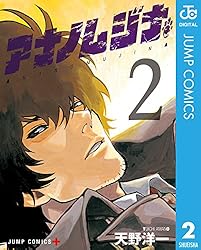 アナノムジナ 2 (ジャンプコミックスDIGITAL)