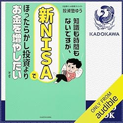 知識も時間もないですが、新NISAでほったらかし投資よりお金を増やしたいです