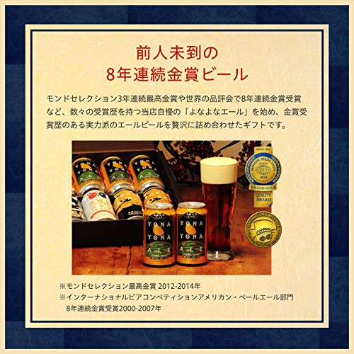 よなよなエール 飲み比べセットの商品画像