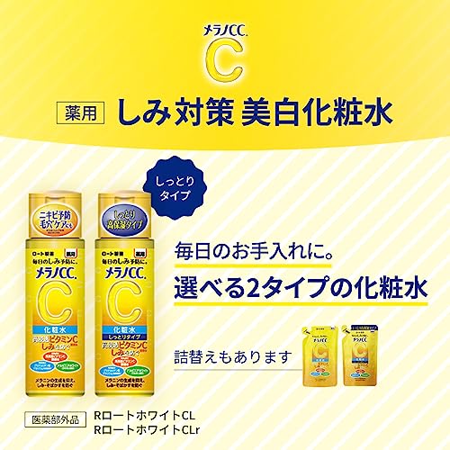 メラノCC	薬用しみ対策 美白化粧水 しっとりタイプの商品画像