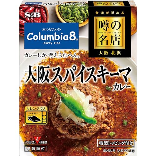 噂の名店 大阪スパイスキーマカレーの商品画像