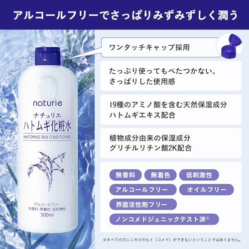 naturie　ハトムギ化粧水の商品画像