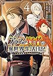 アラフォー賢者の異世界生活日記~気ままな異世界教師ライフ~ (4) (ガンガンコミックスUP!)