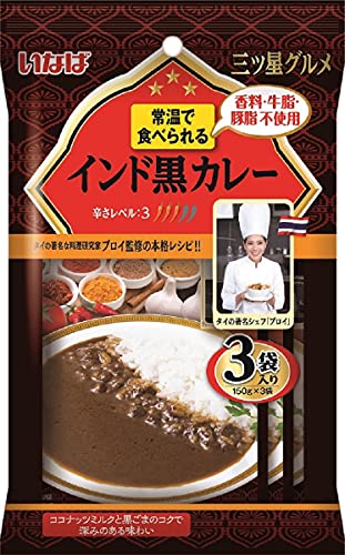 三ツ星グルメ インド黒カレーの商品画像