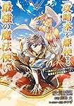 「攻略本」を駆使する最強の魔法使い~<命令させろ>とは言わせない俺流魔王討伐最善ルート~(4) (ガンガンコミックス UP!)