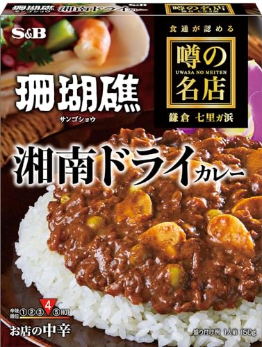 噂の名店 湘南ドライカレーの商品画像