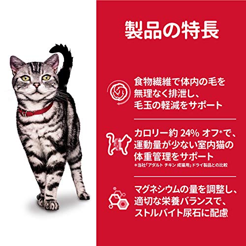 サイエンス・ダイエット 室内猫の毛玉・体重ケア チキン(インドアキャット アダルト)の商品画像